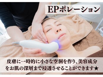 わ心美/フェイシャル/EPポレーション