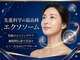 セルフクリア(SELF CLEAR)の写真/【次世代のエイジングケア】高純度エクソソーム導入で圧倒的なハリ・艶を実現！内側から発光するような肌へ