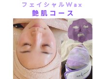 ルミエール(LUMIE’RE)の雰囲気（【くすみぶっ飛び！】艶肌Wax＋高保湿＆鎮静チェンジマスク）