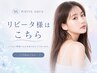 再来のお客様★期間限定クーポンREVIハーブピーリング¥13000→9900