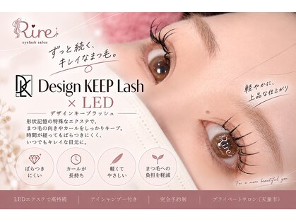 リル(Rire)の写真