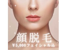 エヌ スタイル(N Style)の雰囲気（LED脱毛でふっくらお肌★メンズ キッズ◎顔全身VIO◎都度払い制）