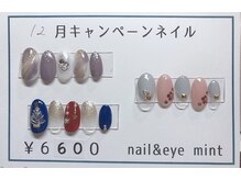 ネイルアンドアイ ミント(nail＆eye mint)/12月キャンペーンネイル