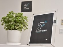 ふくなが接骨院/受付外観