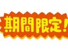 【むくみ、冷え、だるさが気になる方へ】血流改善マッサージ¥3300→¥500