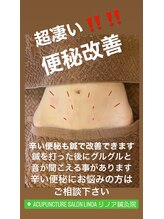 リノア鍼灸院(LINOA)/美腸鍼