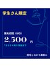 ★５月末まで★【学割U24】初回脱毛(VIO) ¥2,500
