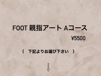 ハラダ(HaRaDa)/【フット】 親指アート Aコース