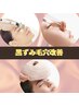 人気NO1【黒ずみ毛穴改善】超音波毛穴洗浄＋石膏マスクで毛穴レスなお肌へ