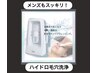 男もスッキリ【ハイドロ毛穴洗浄】気になる毛穴悩みに！毛穴の黒ずみ開きに！
