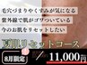 【夏肌リセット】毛穴×くすみ×紫外線ケア 25500円→11,000円