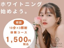 ラクナ ホワイトニング(RAKUNA)