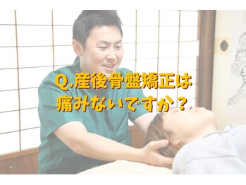 まもる整体サロン 新山口店/【産後骨盤矯正は痛い?】