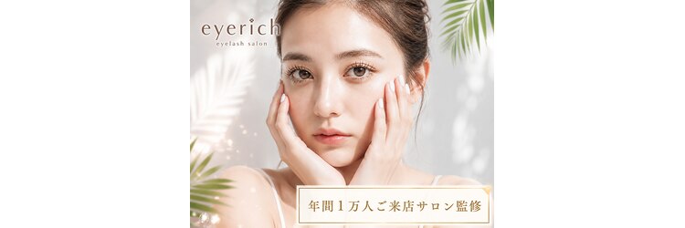 アイリッチ 新宿本店のサロンヘッダー