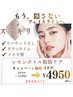 <レモンボトル>小顔脂肪分解+燃焼!話題の韓国発地域最新♪二重あご撃退