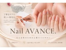 ネイルアバンス 大阪梅田店(Nail AVANCE.)