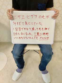 プレヴェール 神戸三宮/メンズ脱毛ありがとうございます