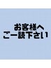 ☆クーポン選択の前にご一読下さい☆