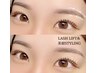 【セット割特典】まつ毛パーマ＋美眉スタイリング眉WAX脱毛・間引き調整¥9800