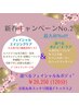 【福運】夏得☆お得46％OFF☆選べるエイジングケア＆人気ボディセレクト120分