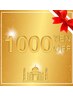 【6/10.11.12限定】¥1,000 OFF