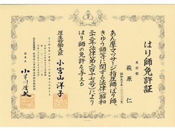 はぎわら治療院 青葉台/