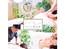 ルアン鍼灸院(LeUN鍼灸院)