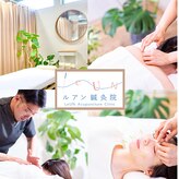 ルアン鍼灸院(LeUN鍼灸院)