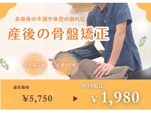 縁 整体院 和歌山院(en)の雰囲気（大人気！！産後の骨盤矯正♪身体の不調や骨盤の開きをケア◎）