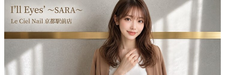 アイルアイズサラ ルシェルネイル 京都駅前店(I'll Eyes' SARA Le Ciel Nail)のサロンヘッダー