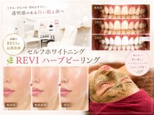 リーベ(Liebe×RNJ)の雰囲気（本気の肌質改善ハーブピーリング★1番清潔感を与える「白い歯」）