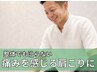 【反り腰・猫背のお悩み】全身もみほぐし60分＋腰背中回復運動15分
