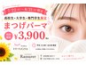 【7/22～8/31】高校・大学・専門学生♪平日11～16時 ￥3,900