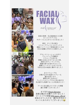 エリス(ELISSE)/マリムーブフェイシャルワックス