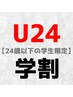【学割U24】フラットサンド40set(両目80本)  ￥4,000