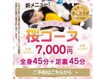 あしカラダアンドピースポ 空港通り店(Pspo24)