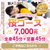 あしカラダアンドピースポ 空港通り店(Pspo24)