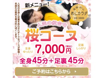 あしカラダアンドピースポ 空港通り店(Pspo24)