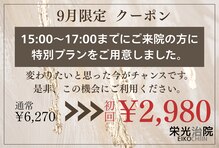 栄光治院