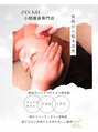 ピナリ(PINARI) 憧れの 小顔ライン