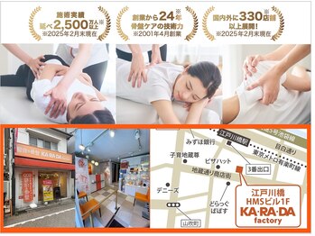 カラダファクトリー 江戸川橋店/