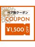 【ペア割】全身アロマオイルリンパマッサージ 60分 2人で¥14,100