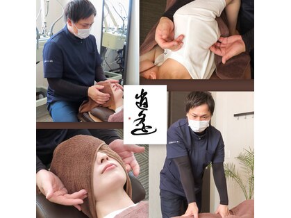 逍遙の写真