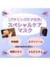 【期間限定】酵素風呂+スペシャルケアマスク【手ぶらOK】