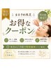 本日限定!当日予約クーポン¥20,000→¥10,000