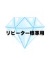 リピーター様専用【yuri】1レッスン予約クーポン