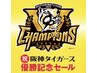 タイガース優勝記念!【9/8～14限定】部分リンパケア付ボディケア 50分6600円