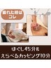 ちょっと疲れたときはコレ♪　ほぐし45分＆選べるカッピング10分　5280円