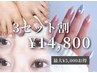 100人限定お得な3セット割!!