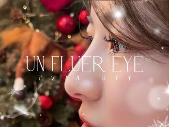 アンフルール アイ(Un Fleur eye)
